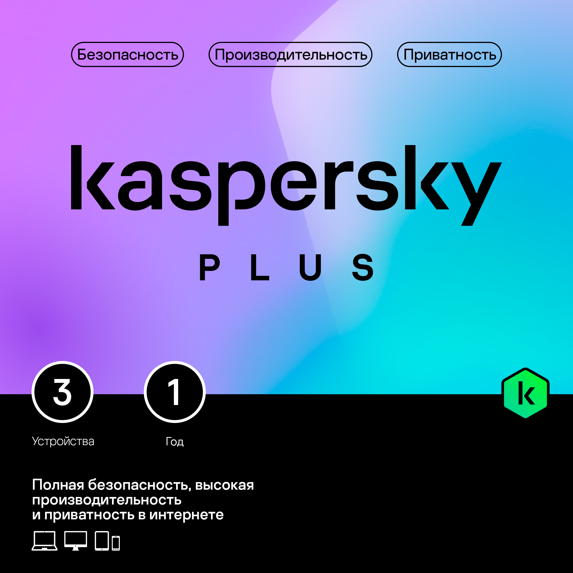 KL1050RBCFS  Kaspersky Plus + Who Calls. 3-Device 1 year Base Box